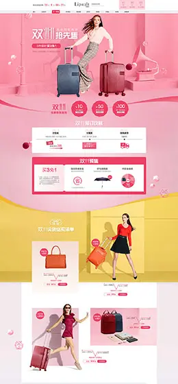 Lipault 男女箱包 皮具 包包 女包 双11预售 双十一来了 天猫首页活动专题页面设计