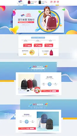 美旅时尚精品 男女箱包 皮具 包包 女包 双11预售 双十一来了 天猫首页活动专题页面设计