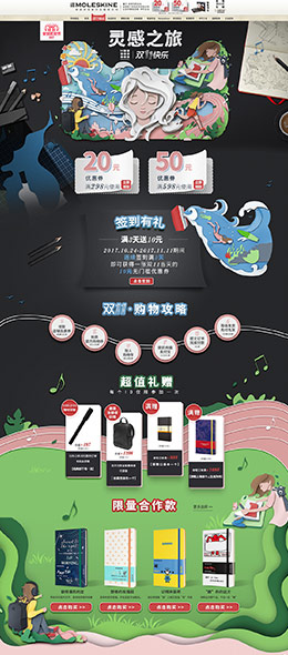 moleskine 家居用品日用百货 双11预售 双十一来了 天猫首页活动专题页面设计