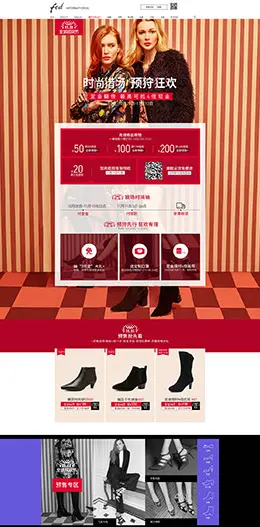 fed女鞋 鞋子 双11预售 双十一来了 天猫首页活动专题页面设计