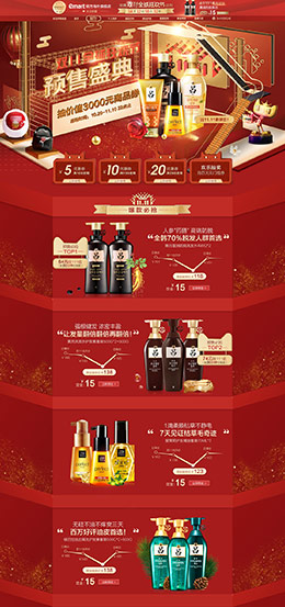 emart 家居用品日用百货 双11预售 双十一来了 天猫首页活动专题页面设计