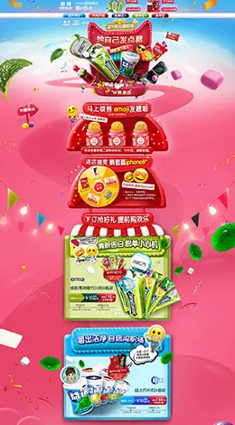 wrigley箭牌 食品零食 双11预售 双十一来了 天猫首页活动专题页面设计