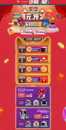 宝贝第一 汽车用品配件安全座椅 双11预售 双十一来了 天猫首页活动专题页面设计