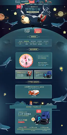 cybex汽车用品配件安全座椅 双11预售 双十一来了 天猫首页活动专题页面设计