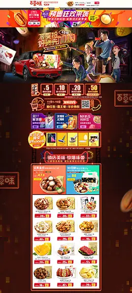 百草味 食品 零食坚果 美食 双十一来了 天猫首页活动专题页面设计
