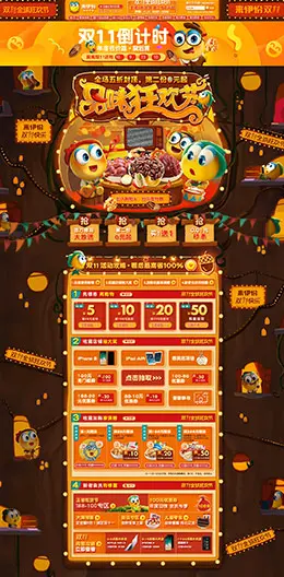 来伊份 食品 零食坚果 美食 双11预售 双十一来了 天猫首页活动专题页面设计