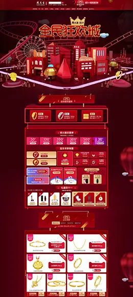周大生 珠宝 首饰 钻戒 双11预售 双十一来了 天猫首页活动专题页面设计