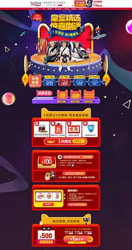 britax宝得适 汽车用品配件安全座椅 双11预售 双十一来了 天猫首页活动专题页面设计