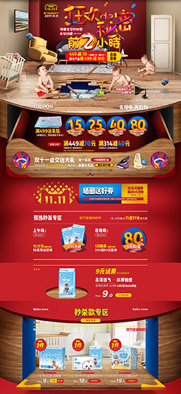 倍康 母婴用品儿童玩具童装 双11预售 双十一来了 天猫首页活动专题页面设计