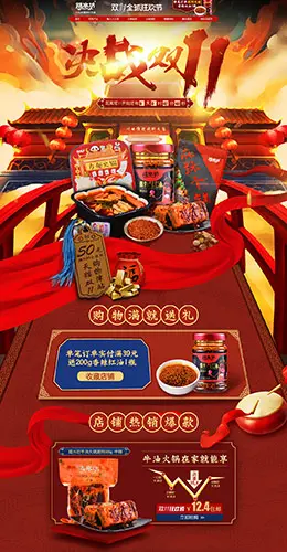 踏水坊 食品零食 双11预售 双十一来了 天猫首页活动专题页面设计