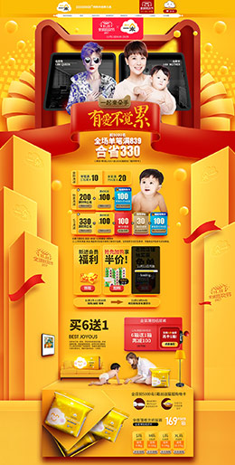 一朵母婴用品儿童玩具童装 双11预售 双十一来了 天猫首页活动专题页面设计