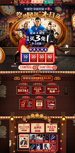 361度 运动鞋 鞋子 男鞋 女鞋 双11预售 双十一来了 天猫首页活动专题页面设计