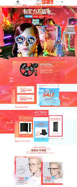 木九十 眼镜 服饰配件 双11预售 双十一来了 天猫首页活动专题页面设计