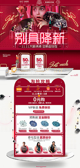 justmode居家日用 家居用品日用百货 双11预售 双十一来了 天猫首页活动专题页面设计