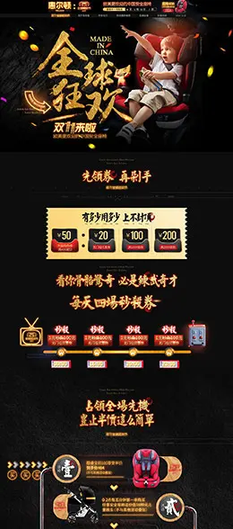 惠尔顿 汽车用品配件安全座椅 双11预售 双十一来了 天猫首页活动专题页面设计