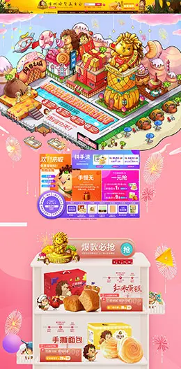 刺猬阿甘 食品 零食 双11预售 双十一来了 天猫首页活动专题页面设计