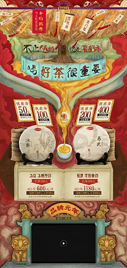 品逸印象 食品零食 茶叶 双11预售 双十一来了 天猫首页活动专题页面设计