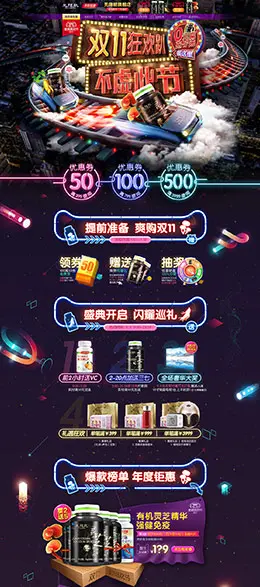 无限能 营养保健食品膳食 双11预售 双十一来了 天猫首页活动专题页面设计