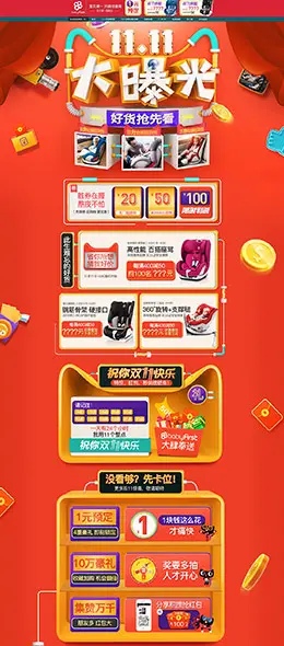 宝贝第一 汽车用品配件安全座椅 双11预售 双十一来了 天猫首页活动专题页面设计