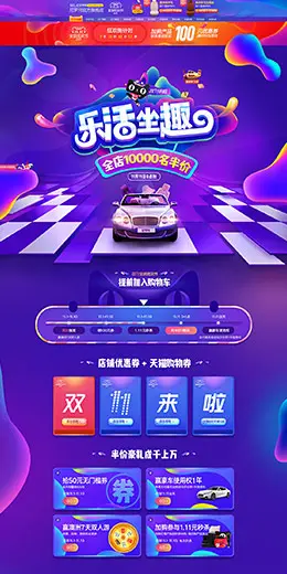 nile尼罗河 汽车用品配件安全座椅 双11预售 双十一来了 天猫首页活动专题页面设计
