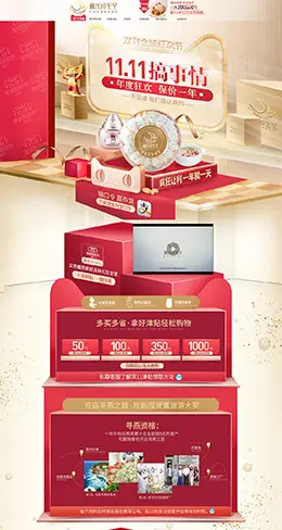林氏珍宝堂 营养保健食品膳食 双11预售 双十一来了 天猫首页活动专题页面设计