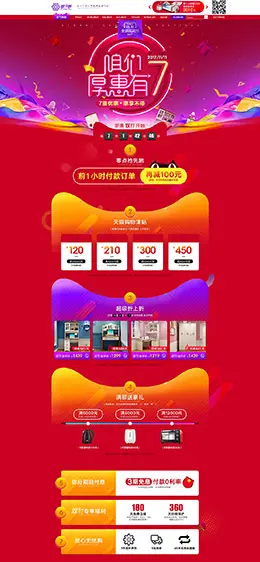 欧丝梦 装修建材 家装 家具 家居 双11预售 双十一来了 天猫首页活动专题页面设计