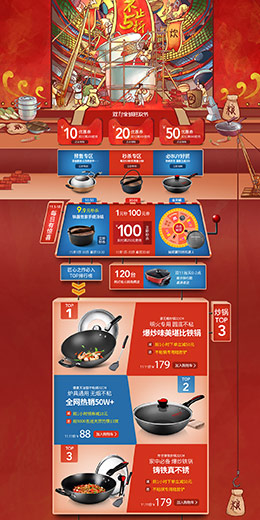 炊大皇 炊具 家居用品 餐具 双11预售 双十一来了 天猫首页活动专题页面设计