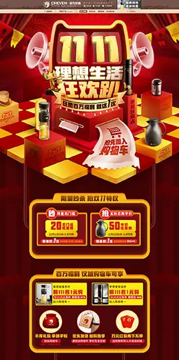 起凡家居用品日用百货 双11预售 双十一来了 天猫首页活动专题页面设计