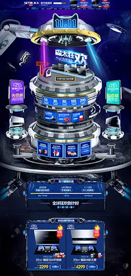 森太 家电3C数码家用电器 双11预售 双十一来了 天猫首页活动专题页面设计