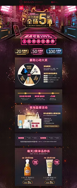 柏卡姿 美妆 彩妆 化妆品 双11预售 双十一来了 天猫首页活动专题页面设计