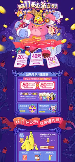 sheepet舒宠 母婴用品儿童玩具童装 双11预售 双十一来了 天猫首页活动专题页面设计