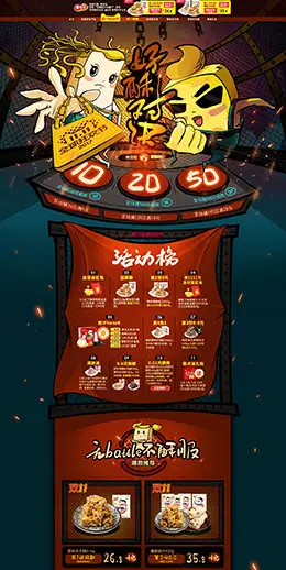黄老五食品 零食酒水 双11预售 双十一来了 天猫首页活动专题页面设计
