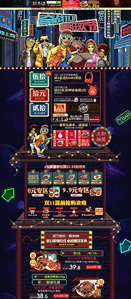 煌上煌食品 零食酒水 双11预售 双十一来了 天猫首页活动专题页面设计