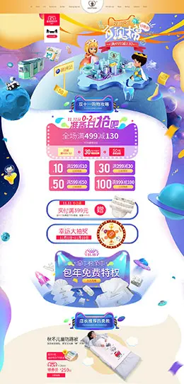austtbaby 母婴用品儿童玩具童装 双11预售 双十一来了 天猫首页活动专题页面设计