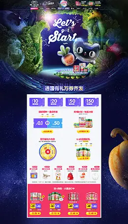 earthsbest 母婴用品儿童玩具童装 双11预售 双十一来了 天猫首页活动专题页面设计