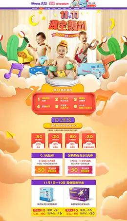 爽然 母婴用品儿童玩具童装 双11预售 双十一来了 天猫首页活动专题页面设计