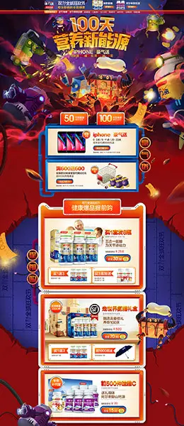 健力多 营养保健食品膳食 双11预售 双十一来了 天猫首页活动专题页面设计