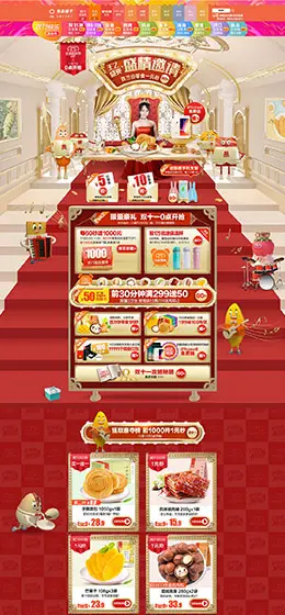 良品铺子 食品 零食 酒水 双11预售 双十一来了 天猫首页活动专题页面设计