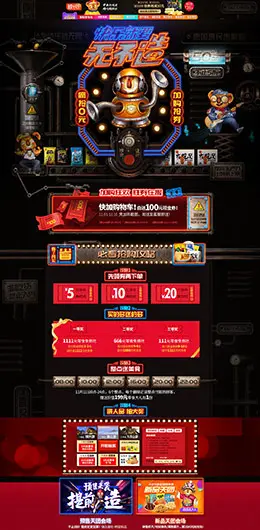 粮悦食品 零食 酒水 双11预售 双十一来了 天猫首页活动专题页面设计