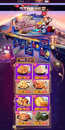 金鹏 食品 零食 酒水 双11预售 双十一来了 天猫首页活动专题页面设计