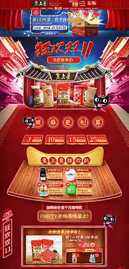 皇上皇 食品 零食 酒水 双11预售 双十一来了 天猫首页活动专题页面设计