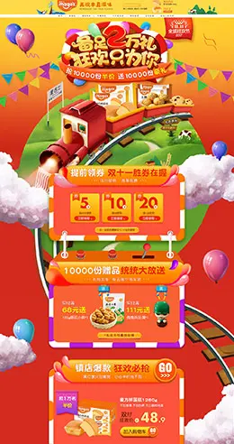 麦吉士食品 零食 酒水 双11预售 双十一来了 天猫首页活动专题页面设计