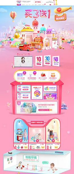 beiens贝恩施 母婴用品儿童玩具童装 双11预售 双十一来了 天猫首页活动专题页面设计