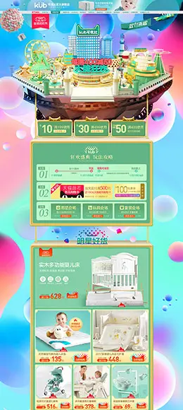 可优比 母婴用品儿童玩具童装 双11预售 双十一来了 天猫首页活动专题页面设计