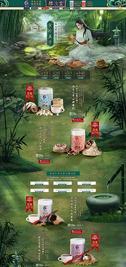 维汝堂 营养保健食品膳食 双11预售 双十一来了 天猫首页活动专题页面设计