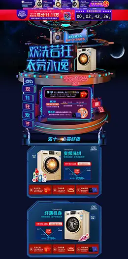 小天鹅 家电3C数码家用电器 双11预售 双十一来了 天猫首页活动专题页面设计