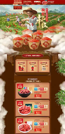 百瑞源 食品零食酒水 双11预售 双十一来了 天猫首页活动专题页面设计