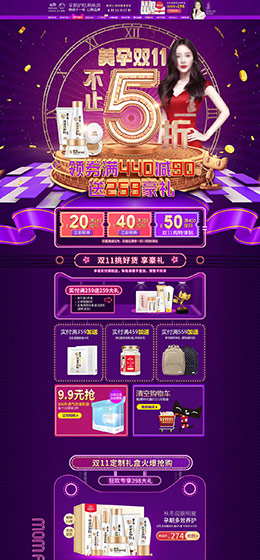 亲润 美妆 彩妆 化妆品 双11预售 双十一来了 天猫首页活动专题页面设计