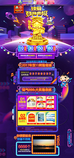 御宝 母婴用品 儿童玩具 童装 双11预售 双十一来了 天猫首页活动专题页面设计