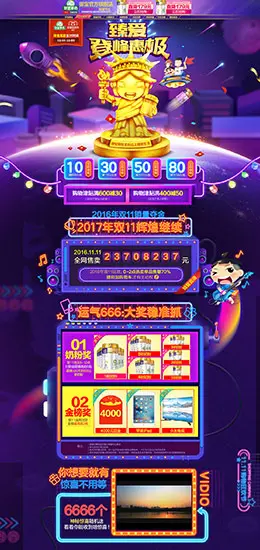 御宝 母婴用品 儿童玩具 童装 双11预售 双十一来了 天猫首页活动专题页面设计